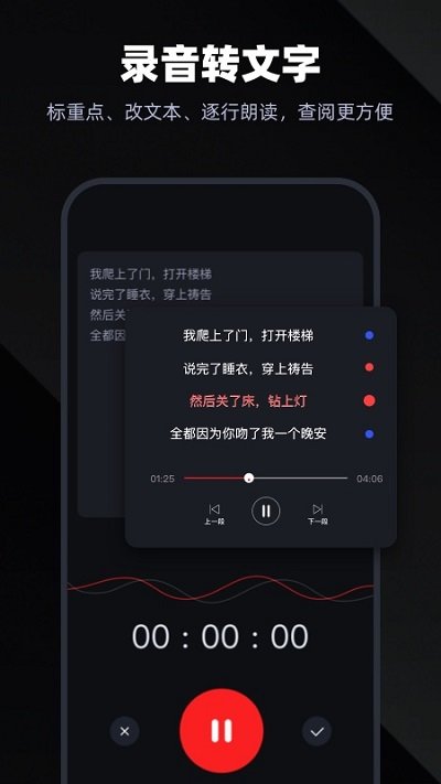 录音专家4.2.4 截图4