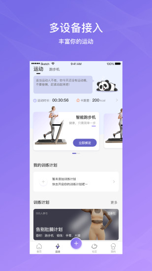 伊尚运动 截图1