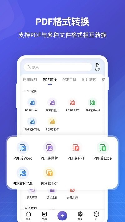 福昕pdf全能王app