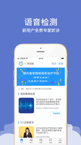 语音治疗大师 截图2