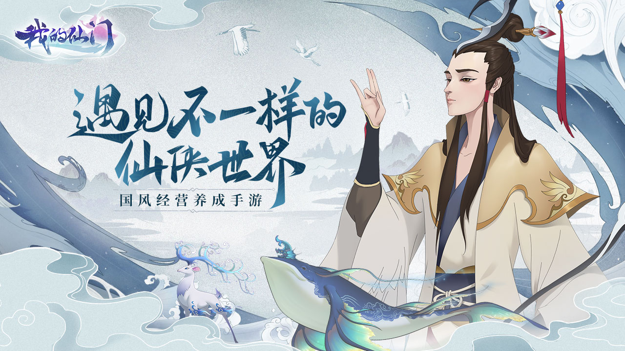 我的仙门无限仙玉版