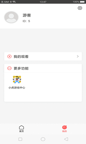 小虎视频 截图3