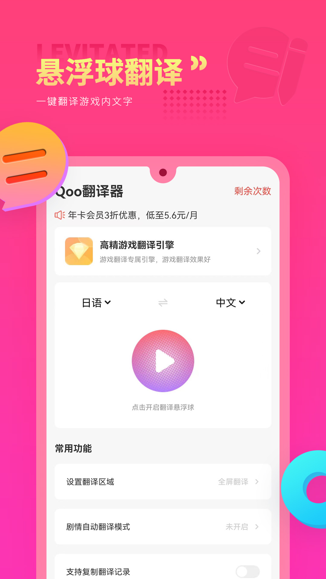 Qoo游戏翻译器app 截图2