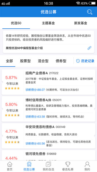 展恒基金app 截图2