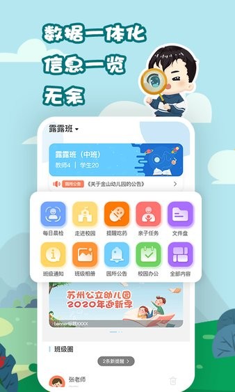 我要上学堂教师版 1.2.13 截图3