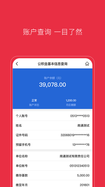 南通公积金app 截图2