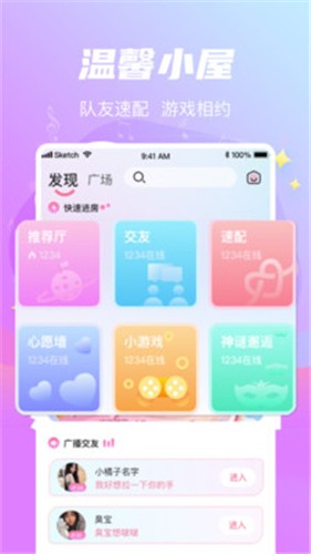 星遇社交 截图4