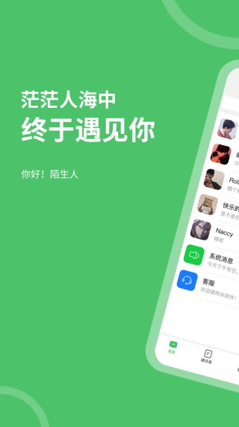 终遇社交app