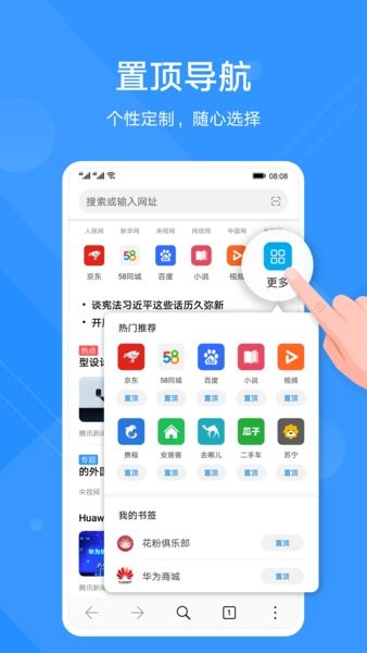 华为花瓣浏览器app 截图3