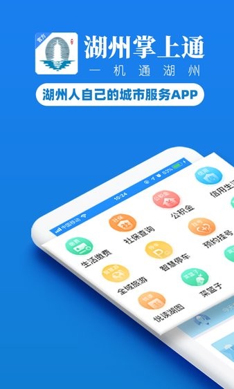 湖州掌上通最新版