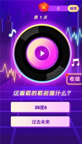 让我猜歌名红包版 截图2