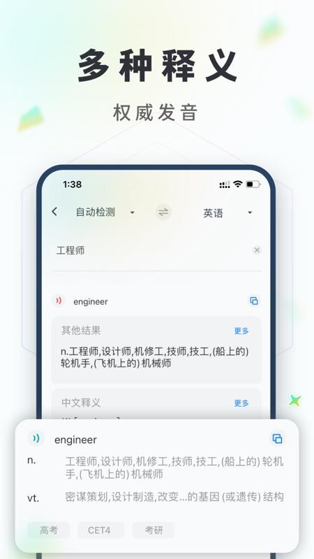 拍照语音翻译 截图5