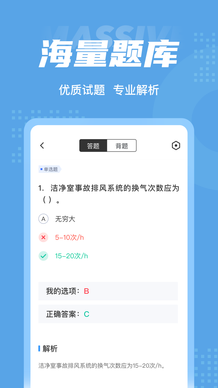 制冷与空调作业聚题库app 截图2