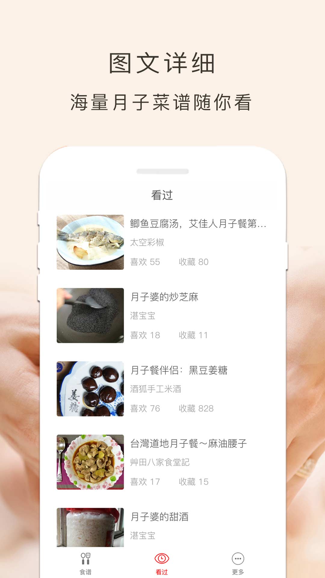 月子餐app 截图2