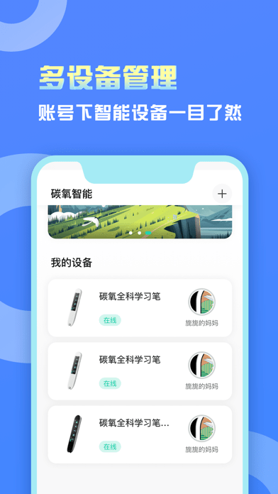 碳氧智能 截图4