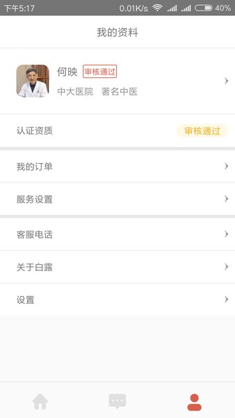 白露医馆最新版app 截图2