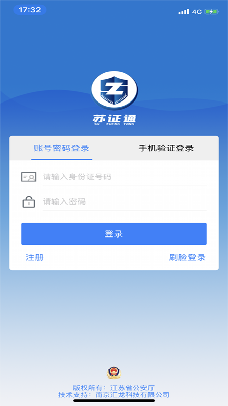 苏证通app 截图1