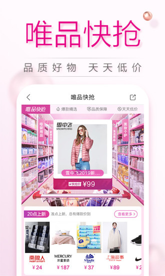 唯品会app