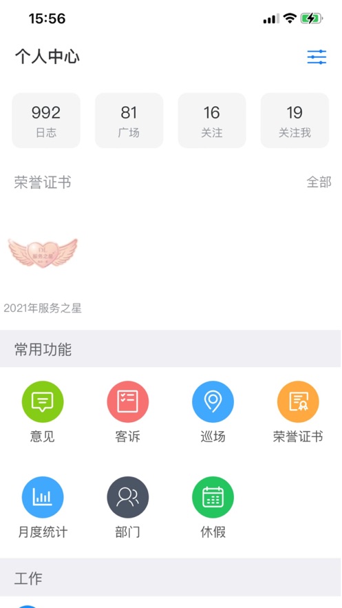 胖东来家园app 截图2