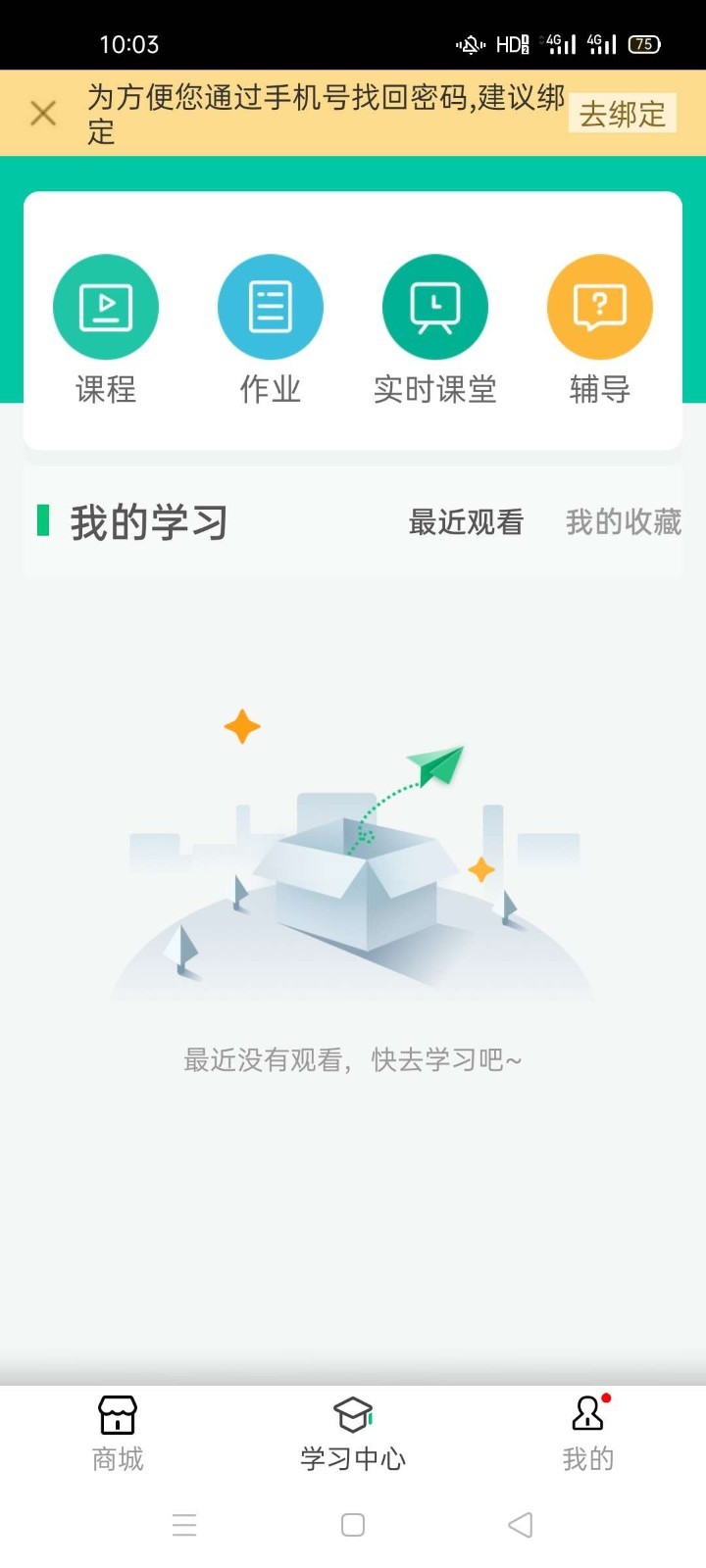 延边在线课堂 截图4