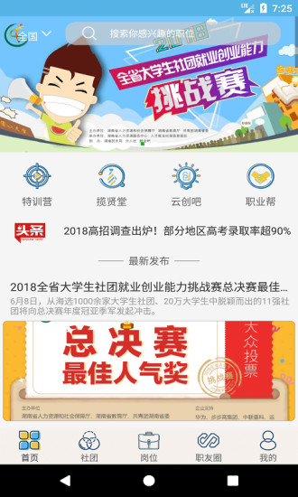 就业吧app 4.2 1