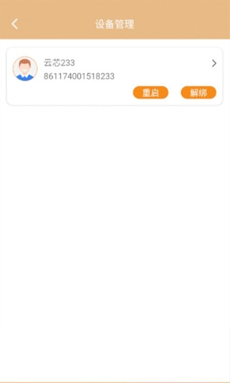 暖心家园app 截图2