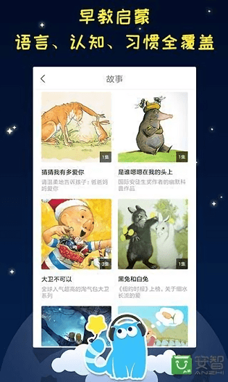 嘟嘟故事app 截图2