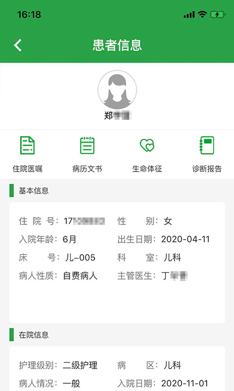 健康云州医护版App 截图4