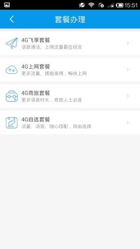 移动4G管家app下载