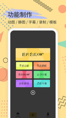 斗图表情包app 截图3