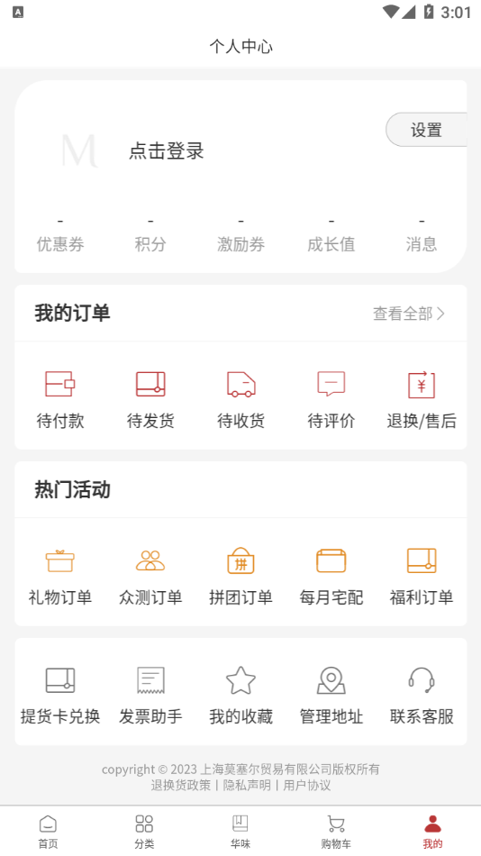 莫塞尔商城app 截图3