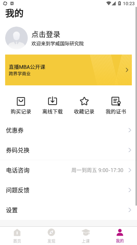 学威研究院app 截图4