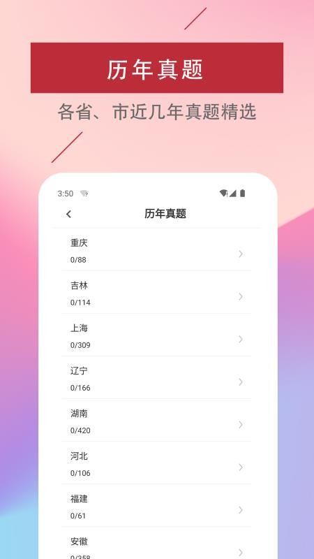 社区工作者易题库app 1.0.0 截图3