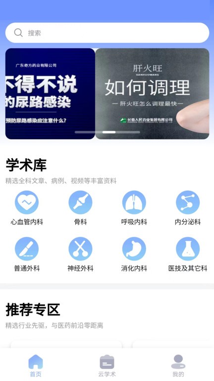 杏林医讯app 截图3