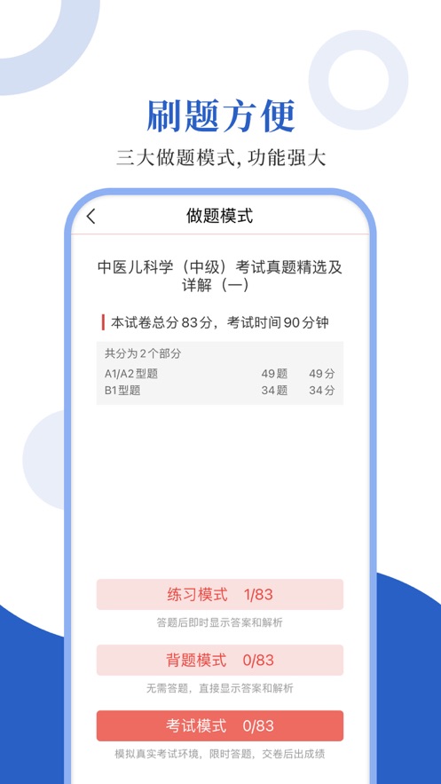 中医中级圣题库app 1.0.3 截图2