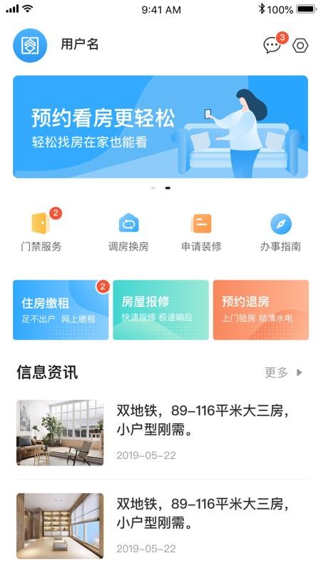 杭州公租房最新版 2.0.3