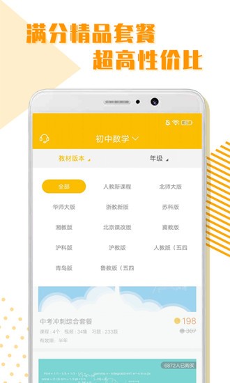 初中全科学习app 1.1.6 安卓免费版