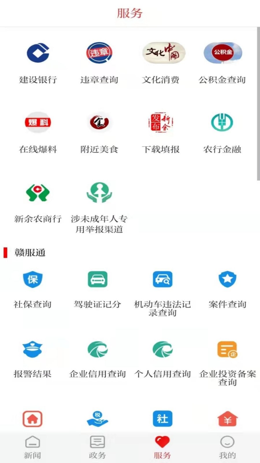 新余发布 截图3