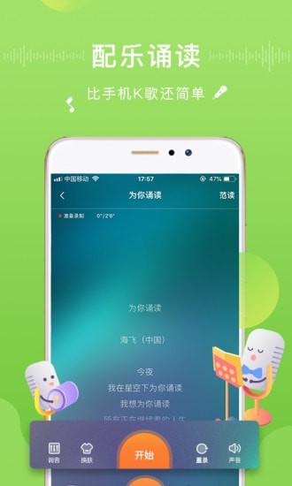 为你诵读最新版 截图4