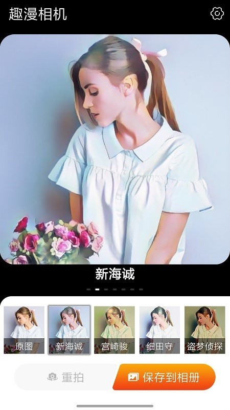 趣漫相机 1