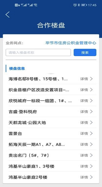 毕节公积金管理中心 截图3