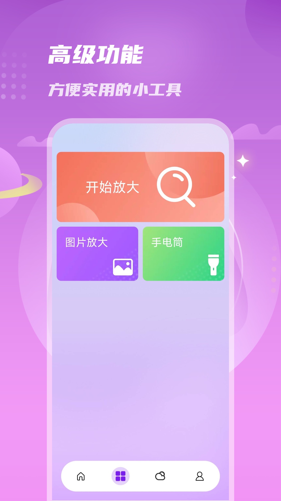 闪耀相机 截图1