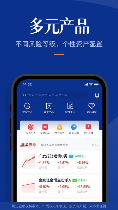 大河财富软件基金 截图5
