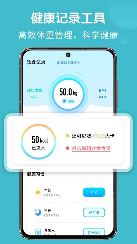 饮食记录 截图4