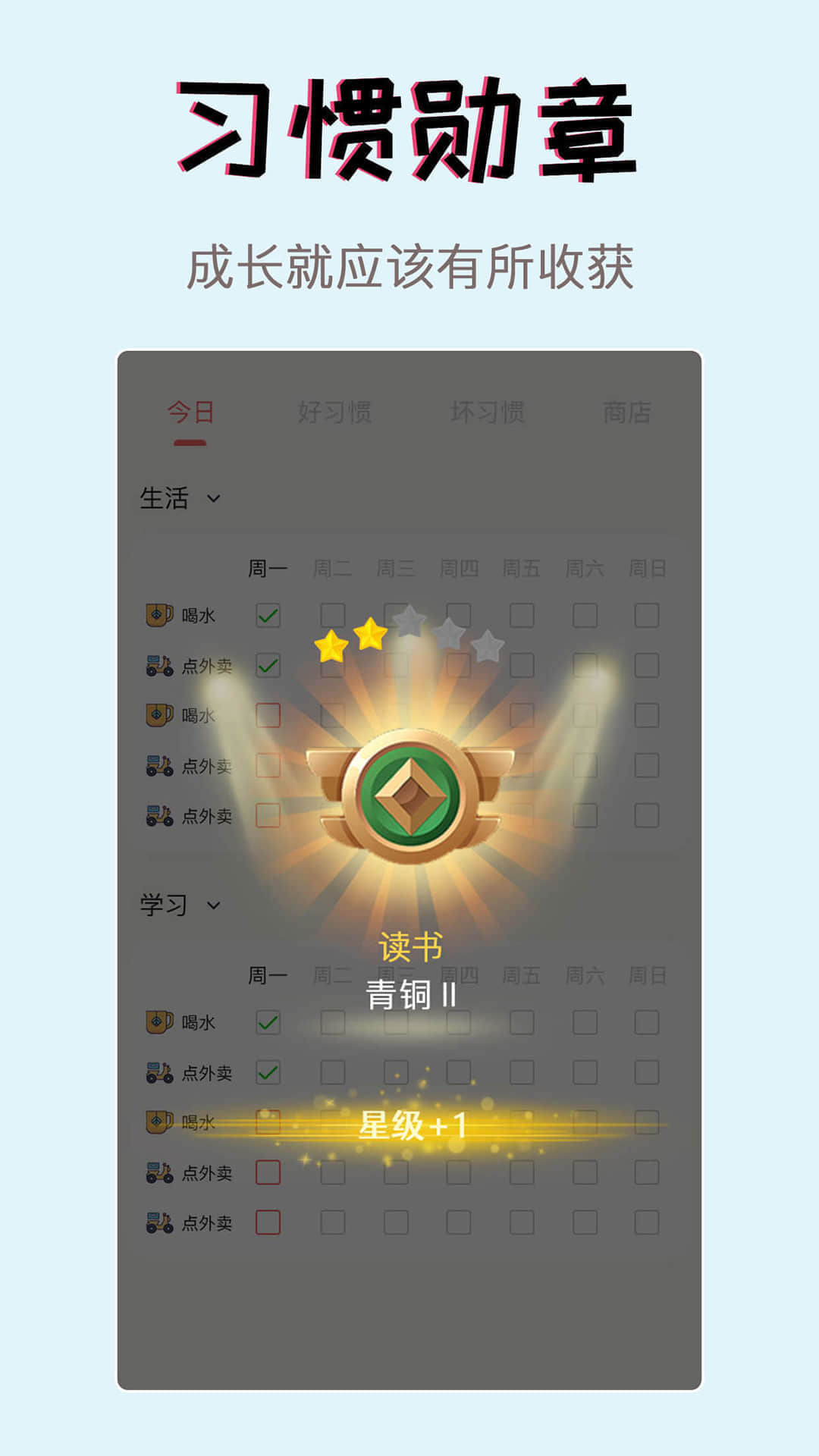 习惯学院自律打卡app 截图4