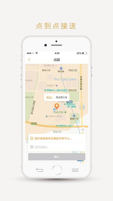 易来客运app 截图1