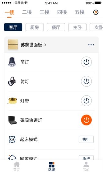 盈趣智能管家app 截图2