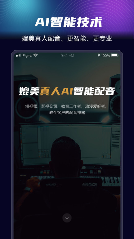 悦音配音 截图1