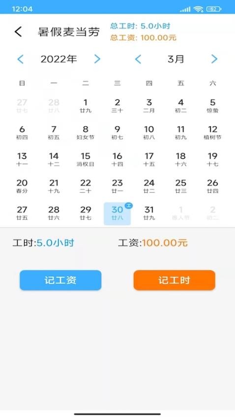 小时工工时记账软件app 截图1