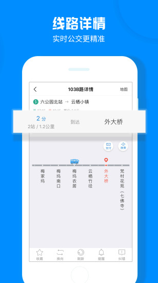 杭州公交2025 截图2